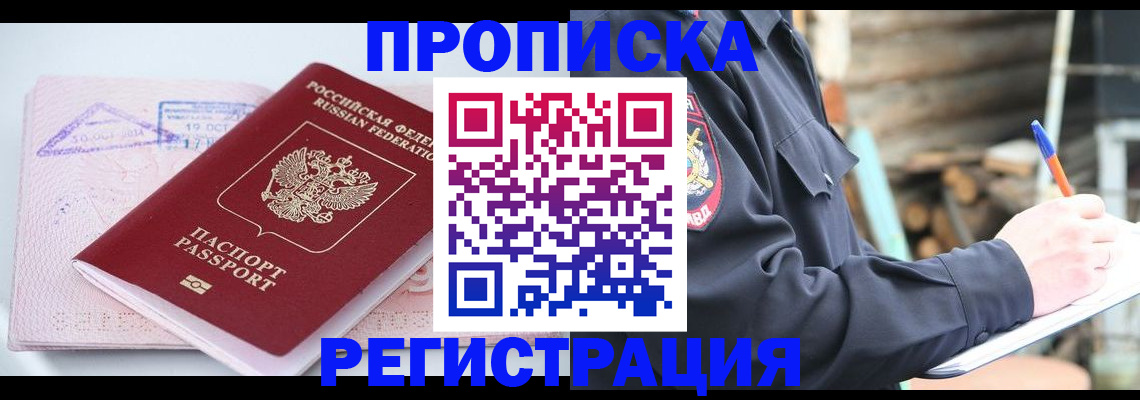 прописка иностранных граждан в Копейске