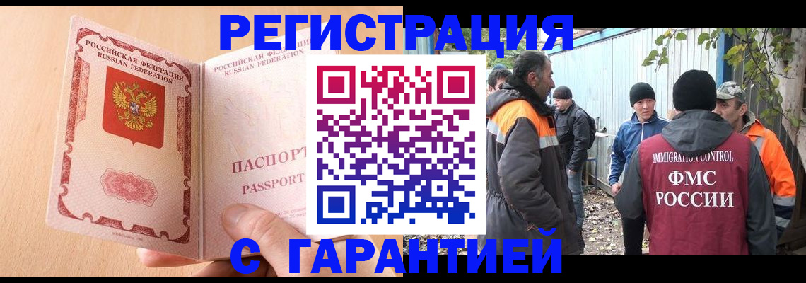 прописка регистрация в Копейске